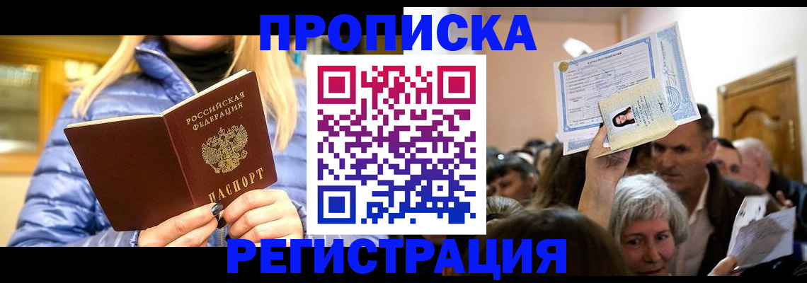прописка 2025 в Уварово