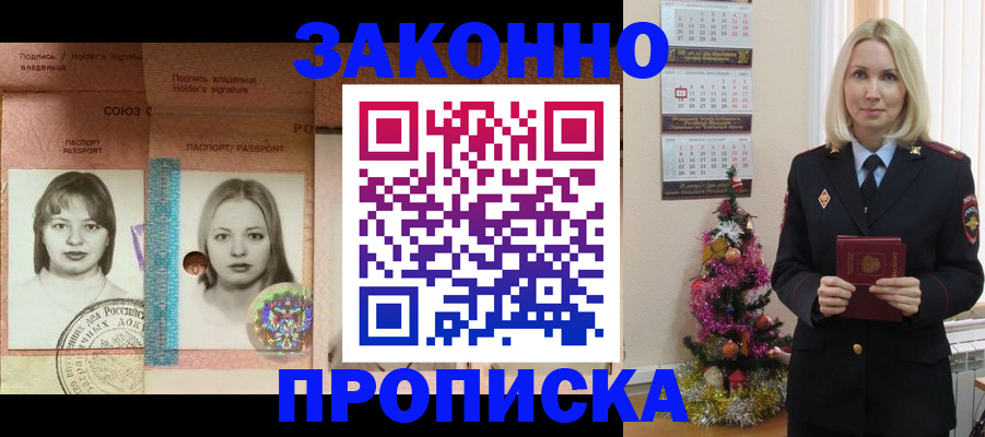 временная регистрация законно в Уварово